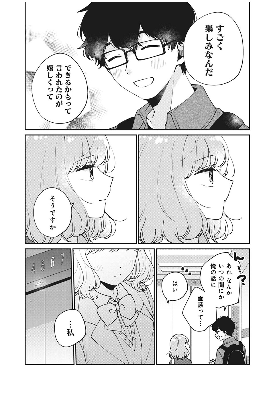 目黒さんは初めてじゃない 第49話 - Page 11