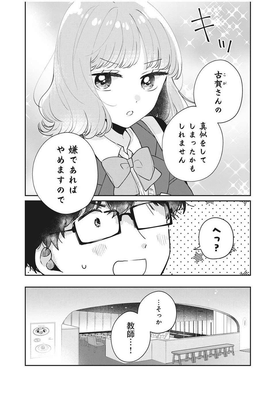 目黒さんは初めてじゃない 第49話 - Page 12