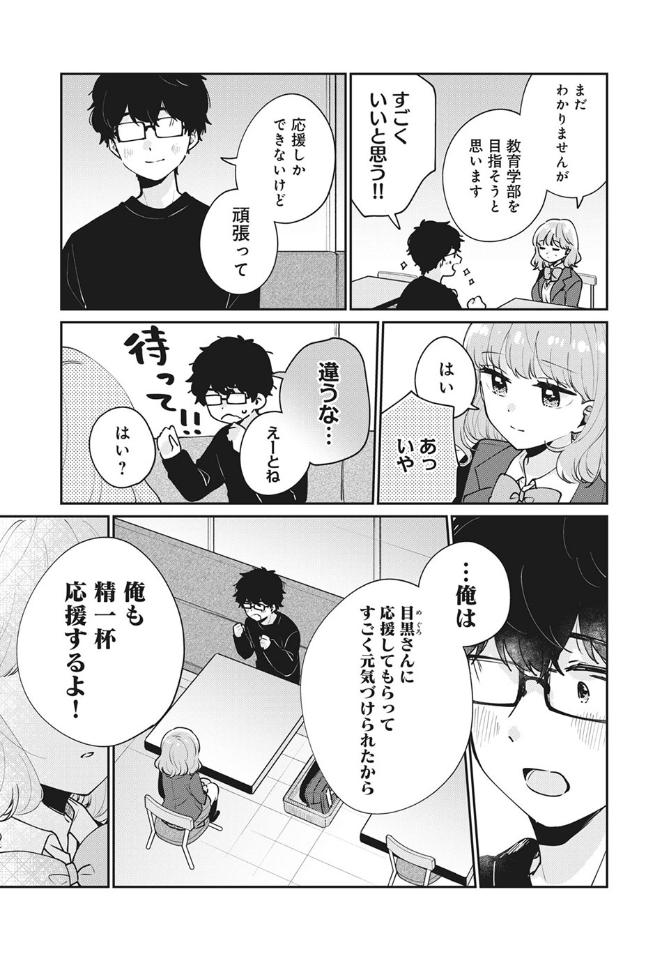 目黒さんは初めてじゃない 第49話 - Page 13