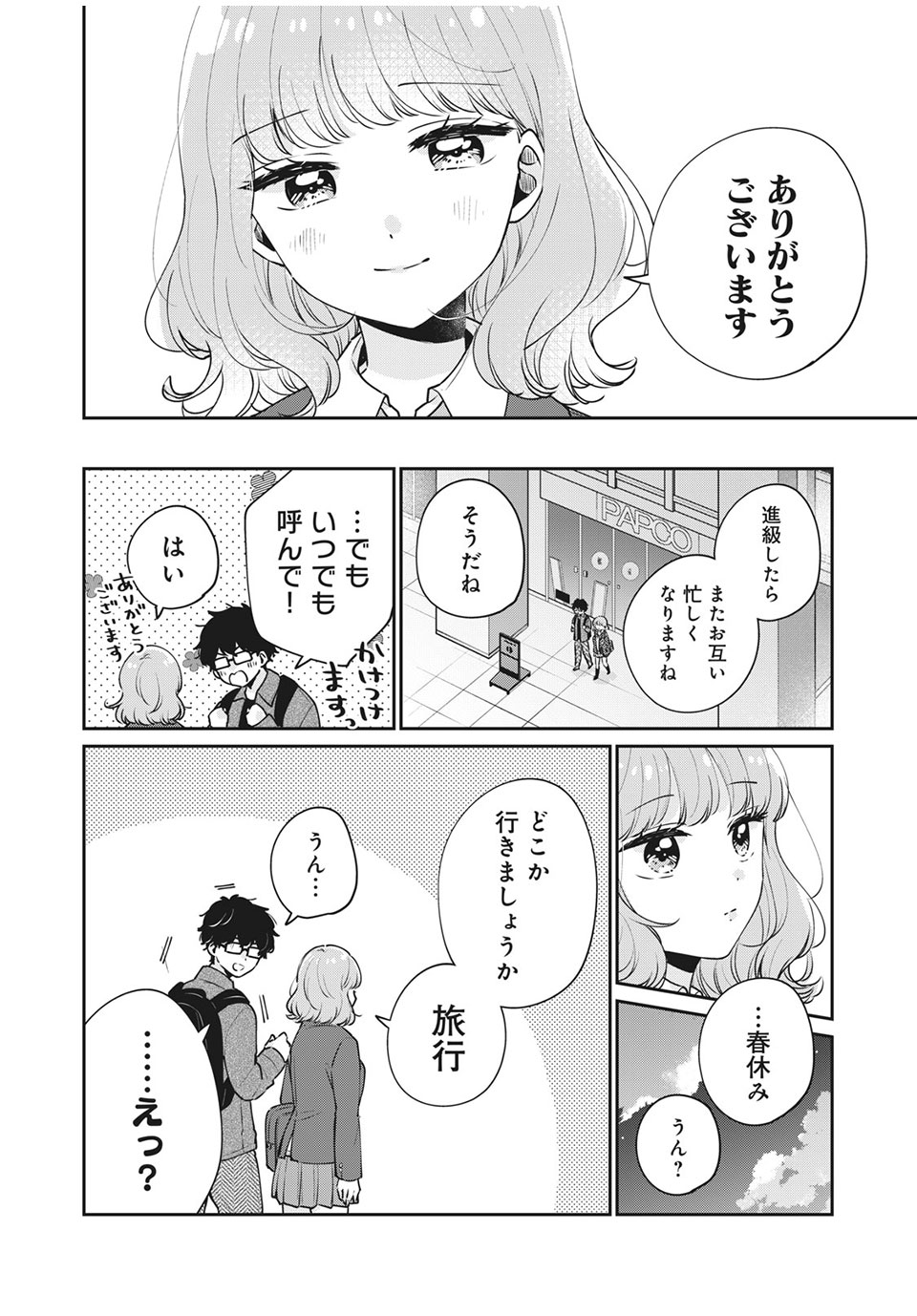 目黒さんは初めてじゃない 第49話 - Page 14