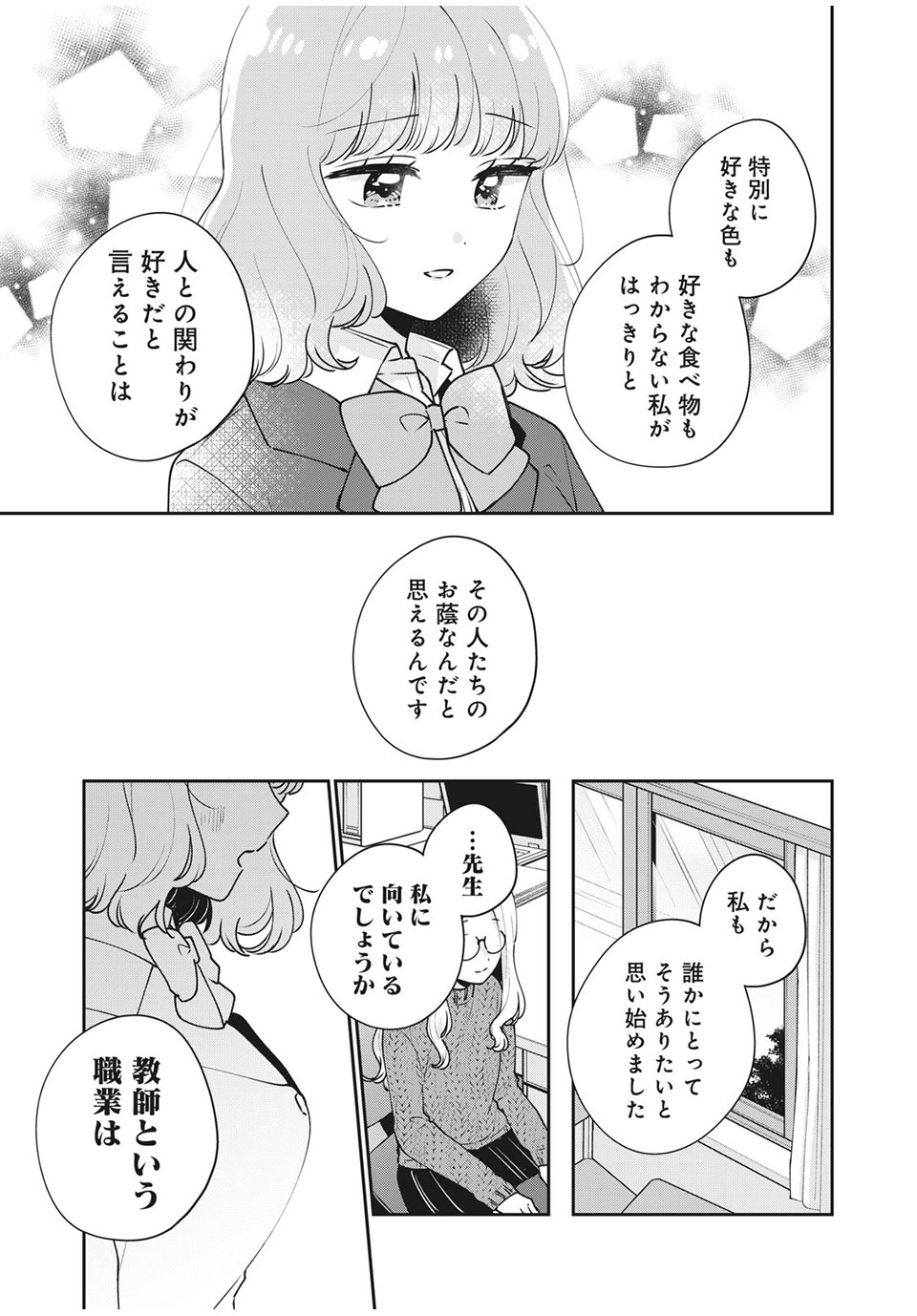 目黒さんは初めてじゃない 第49話 - Page 5