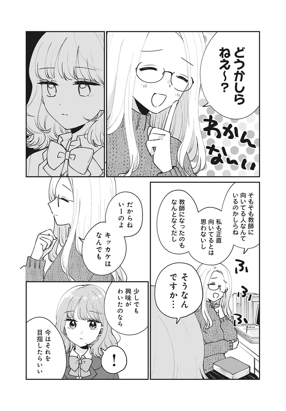 目黒さんは初めてじゃない 第49話 - Page 6