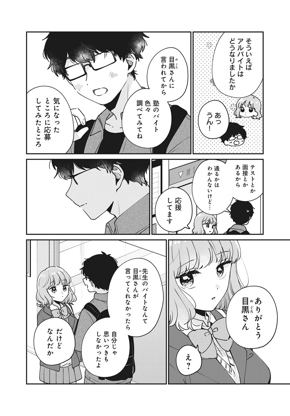 目黒さんは初めてじゃない 第49話 - Page 10