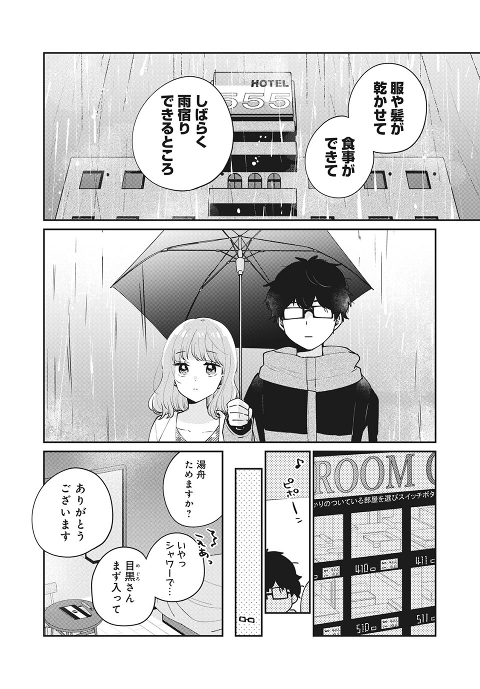 目黒さんは初めてじゃない 第50話 - Page 8