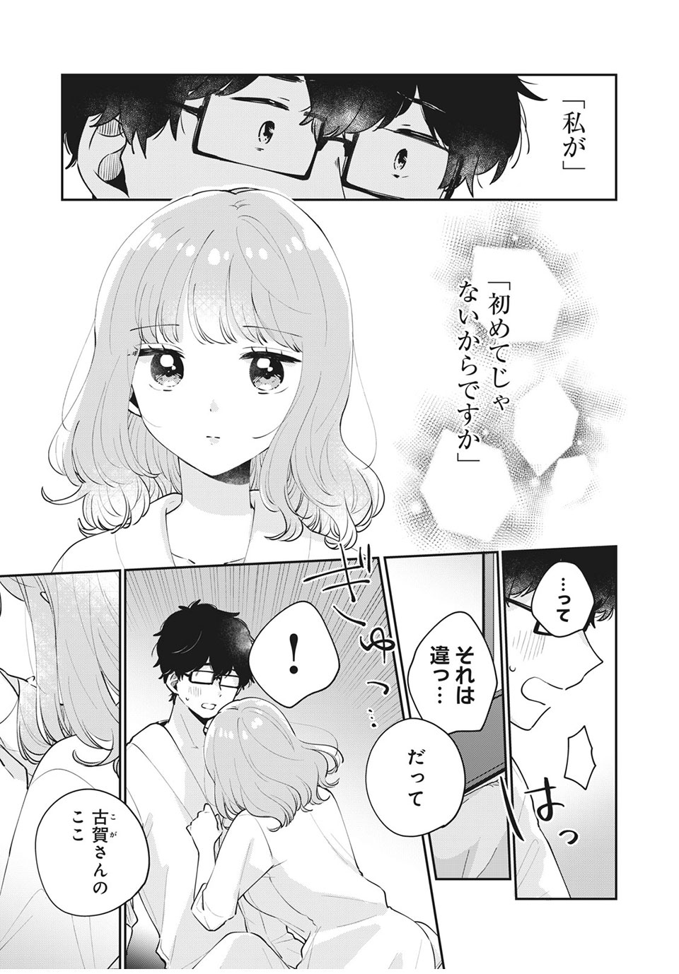 目黒さんは初めてじゃない 第51話 - Page 1