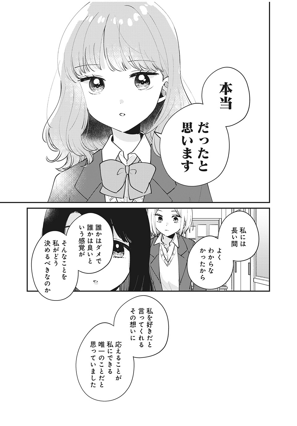 目黒さんは初めてじゃない 第52話 - Page 7