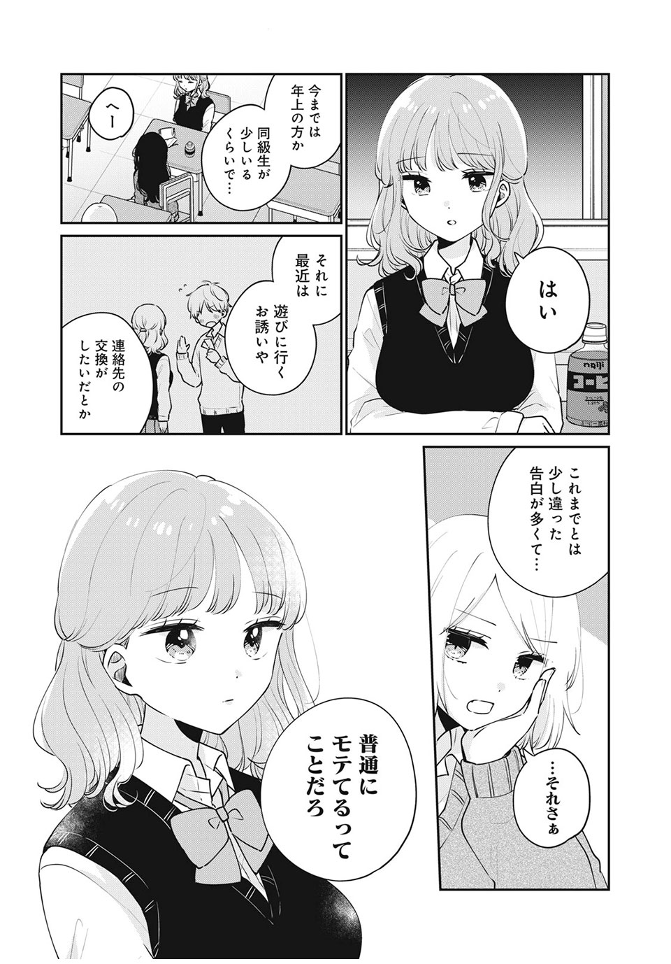 目黒さんは初めてじゃない 第53話 - Page 6