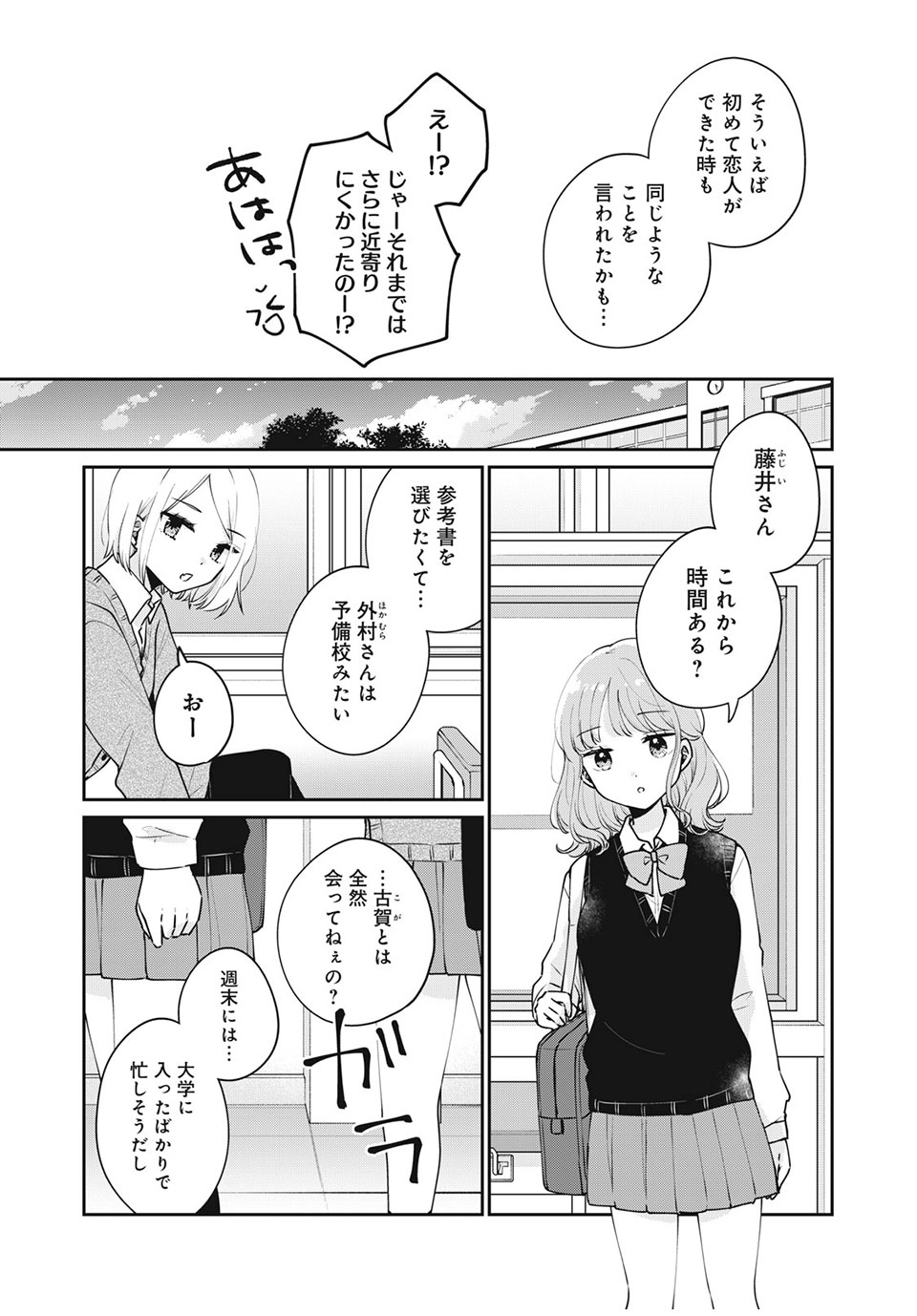 目黒さんは初めてじゃない 第53話 - Page 9