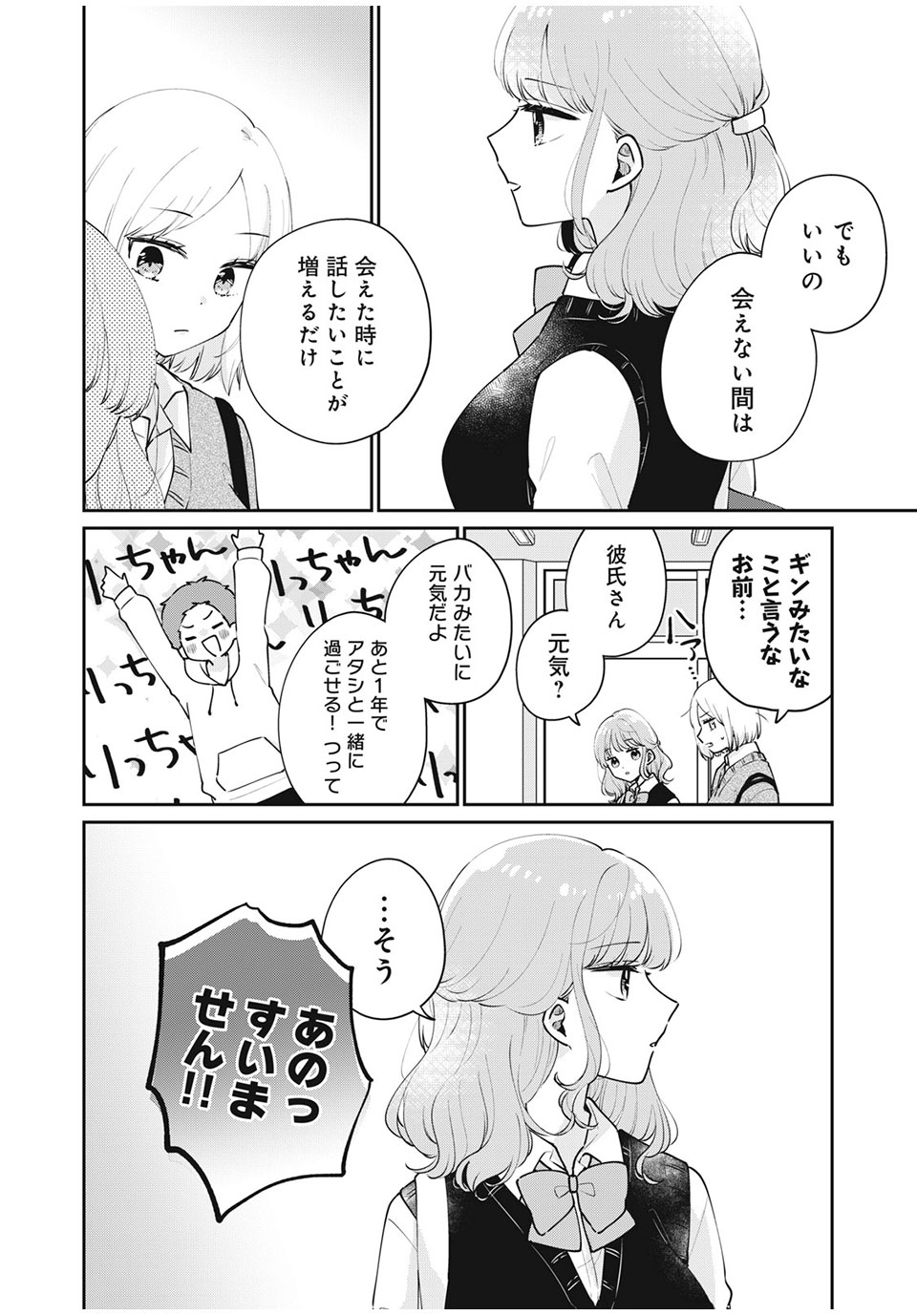 目黒さんは初めてじゃない 第53話 - Page 10