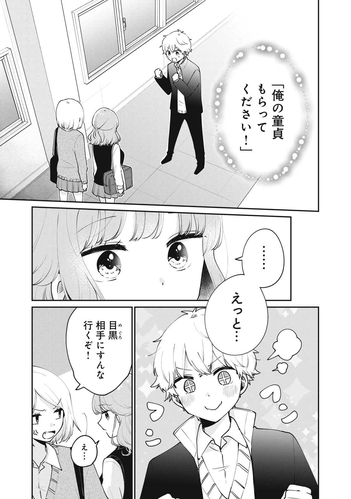 目黒さんは初めてじゃない 第54話 - Page 1