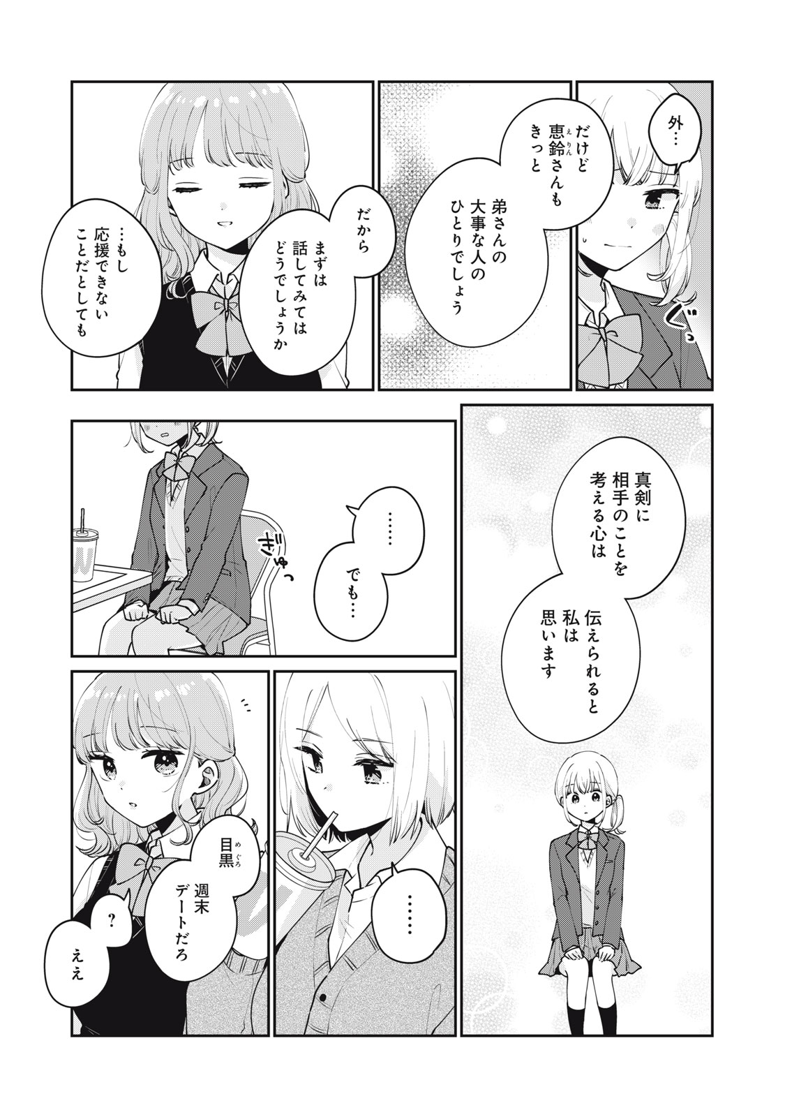 目黒さんは初めてじゃない 第54話 - Page 13