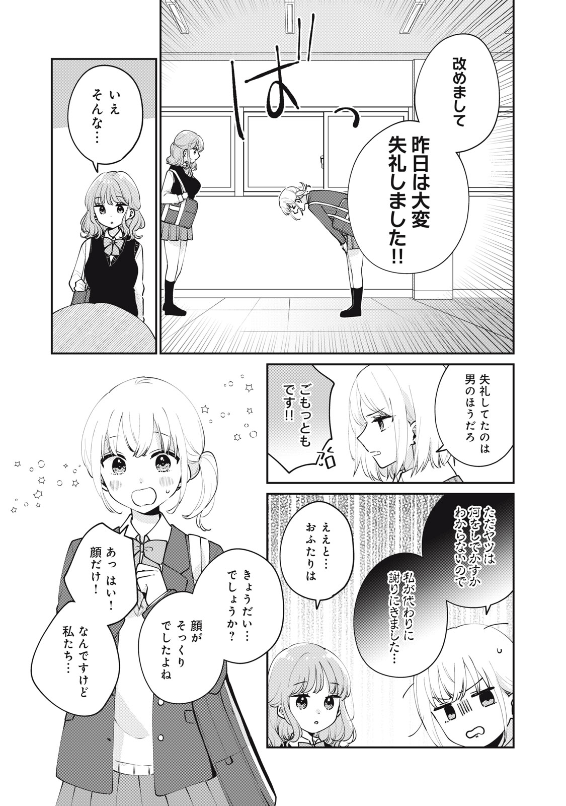 目黒さんは初めてじゃない 第54話 - Page 6