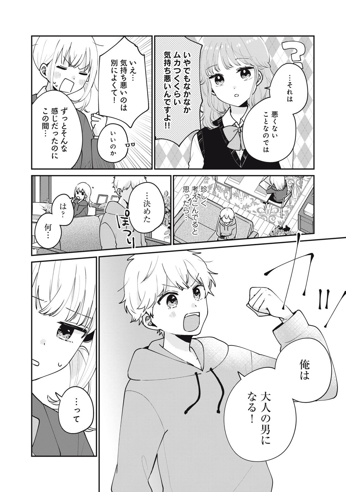 目黒さんは初めてじゃない 第54話 - Page 10