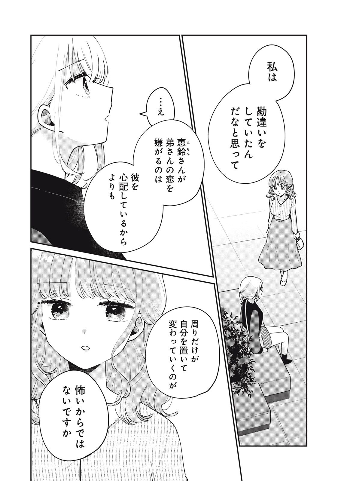 目黒さんは初めてじゃない 第56話 - Page 2