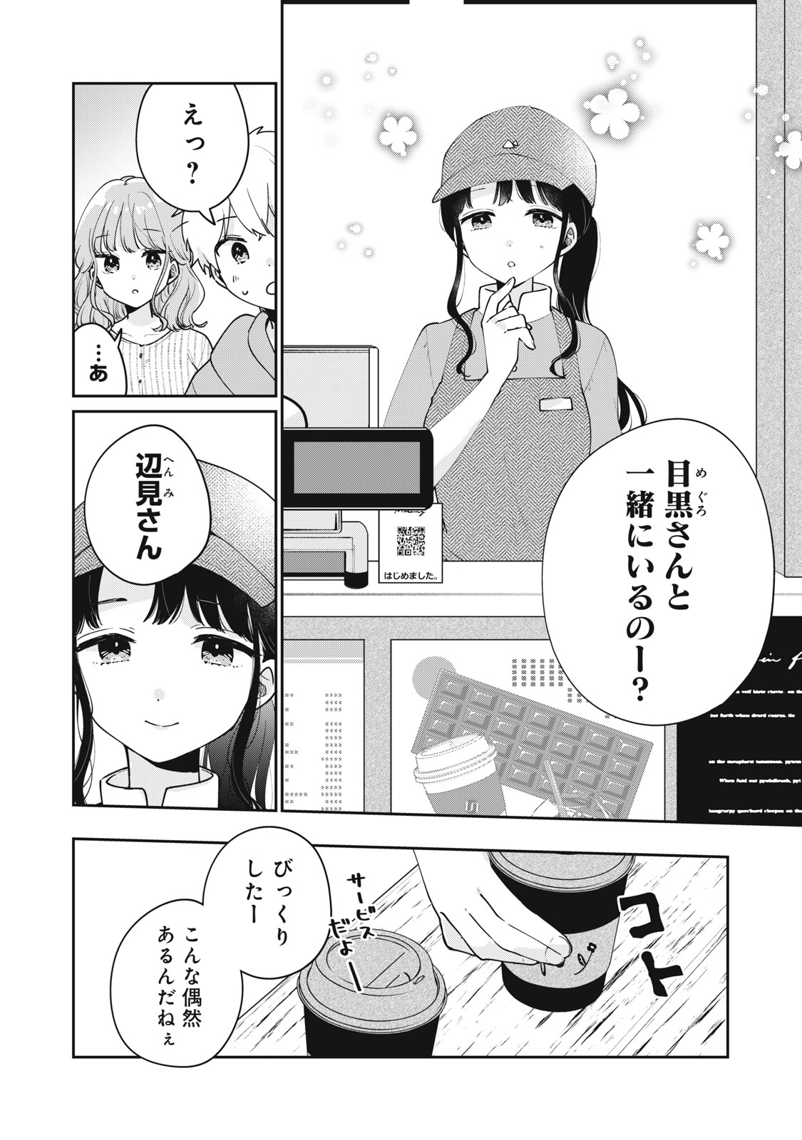 目黒さんは初めてじゃない 第56話 - Page 12