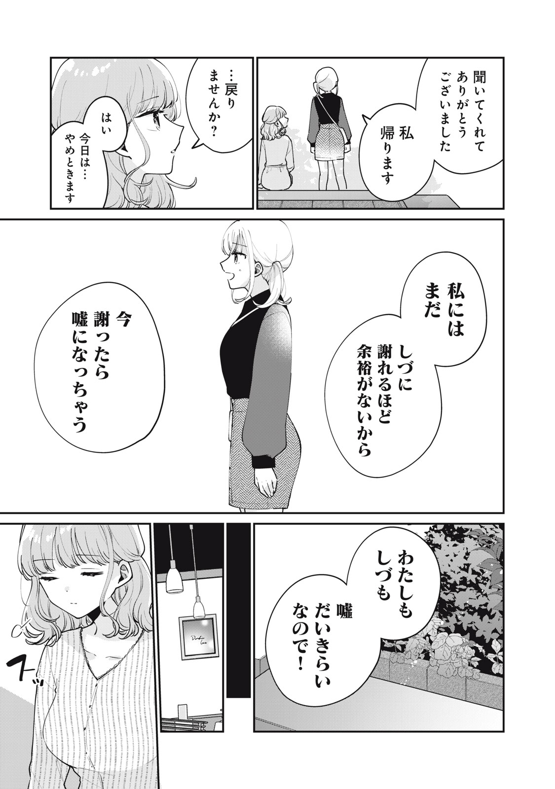 目黒さんは初めてじゃない 第56話 - Page 5