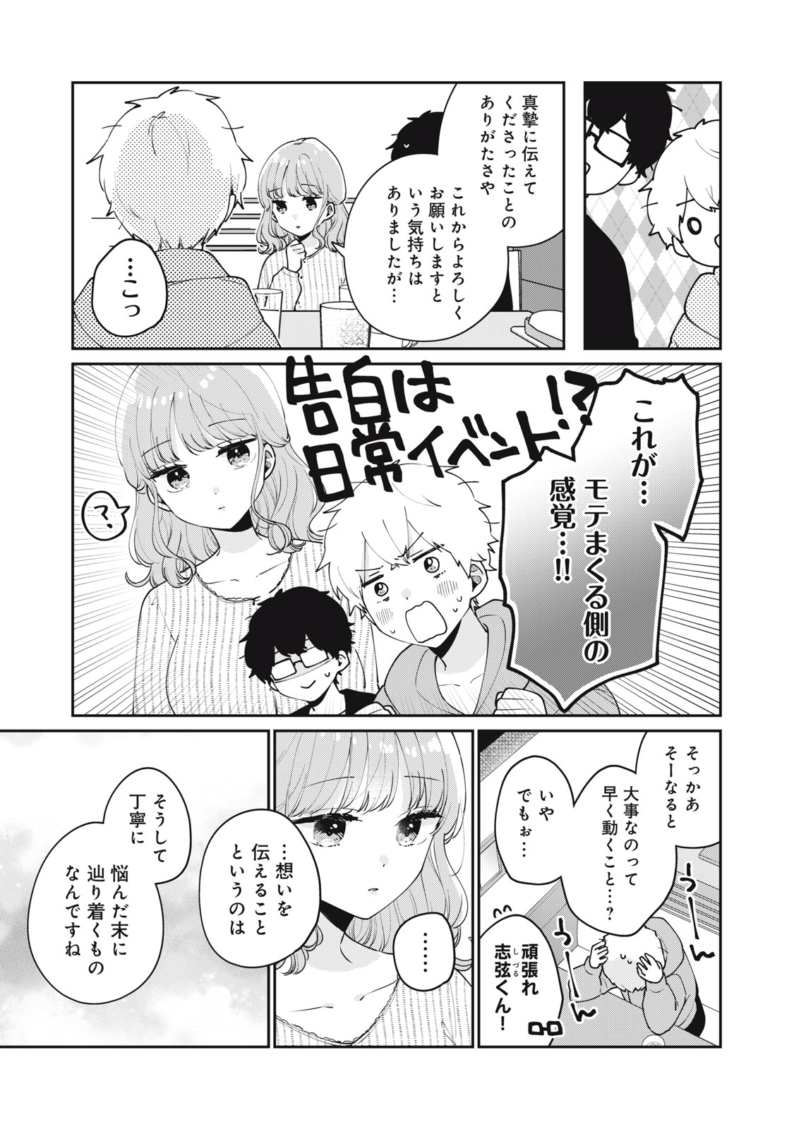 目黒さんは初めてじゃない 第56話 - Page 9