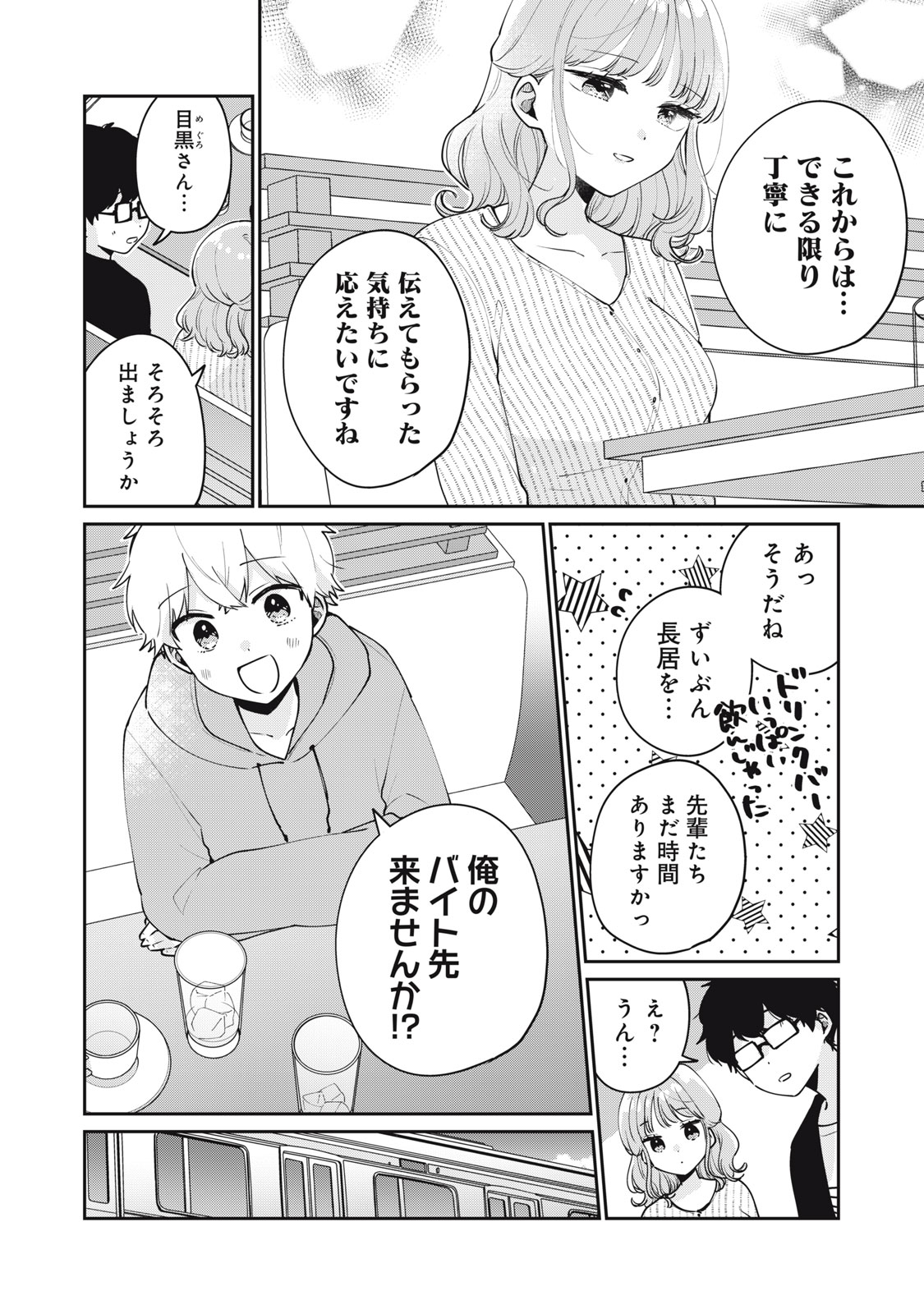 目黒さんは初めてじゃない 第56話 - Page 10