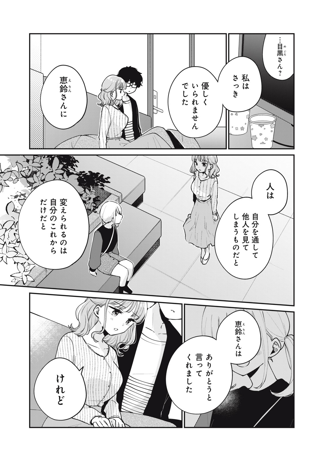 目黒さんは初めてじゃない 第57話 - Page 5