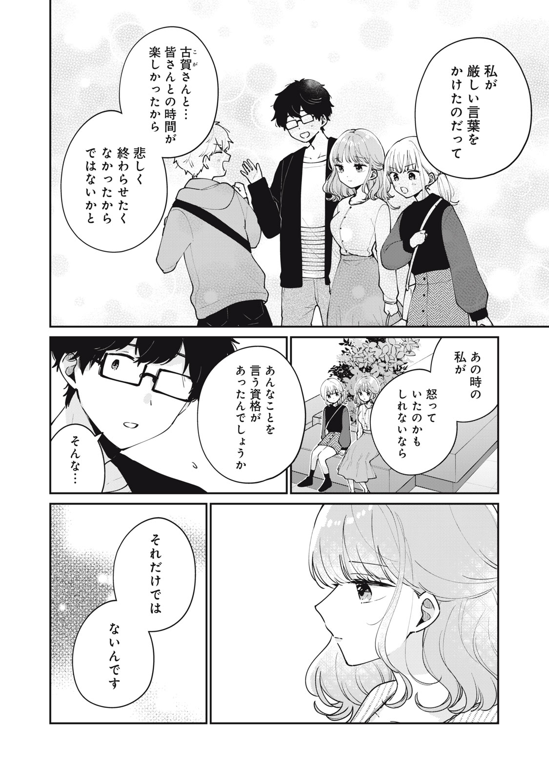 目黒さんは初めてじゃない 第57話 - Page 6