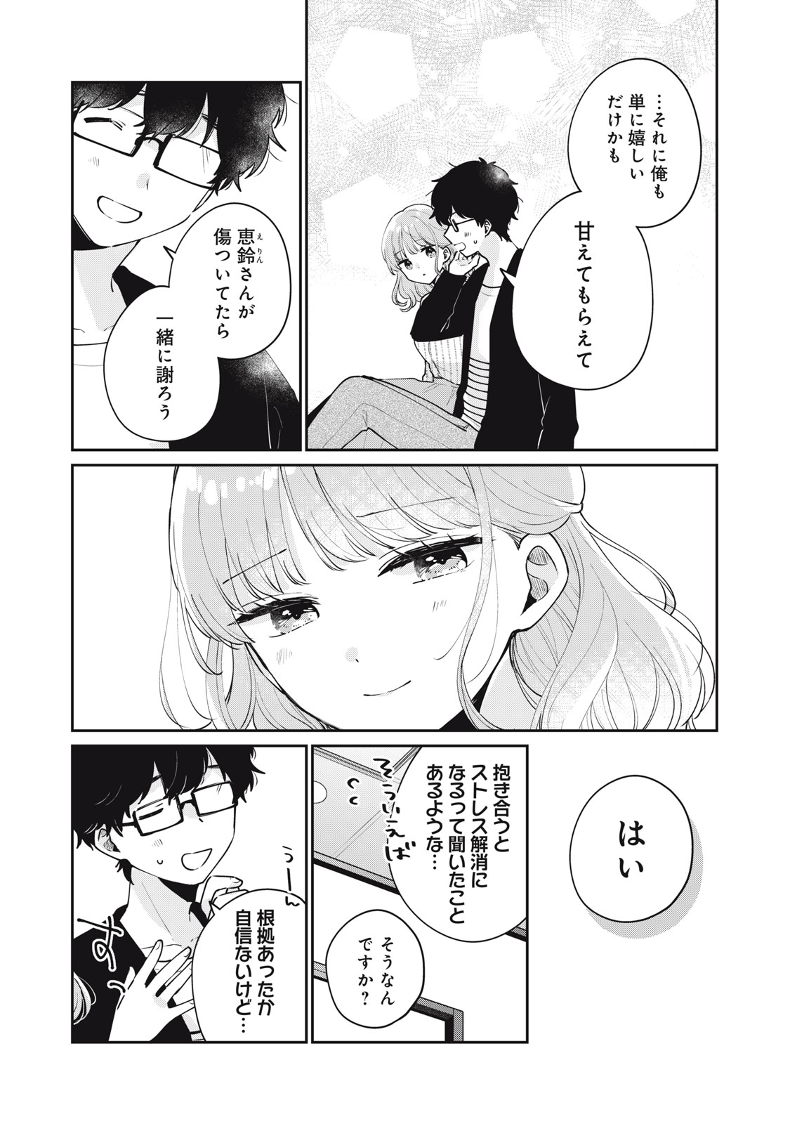 目黒さんは初めてじゃない 第57話 - Page 10