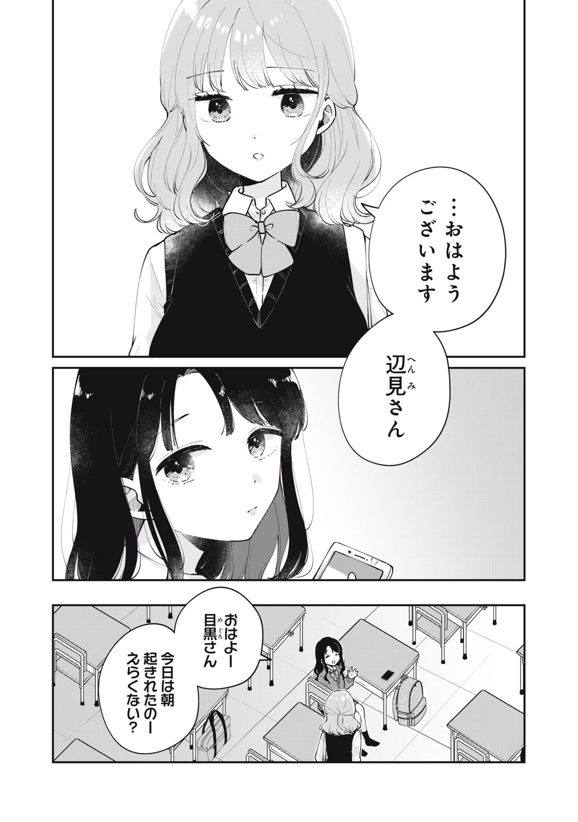 目黒さんは初めてじゃない 第58話 - Page 1