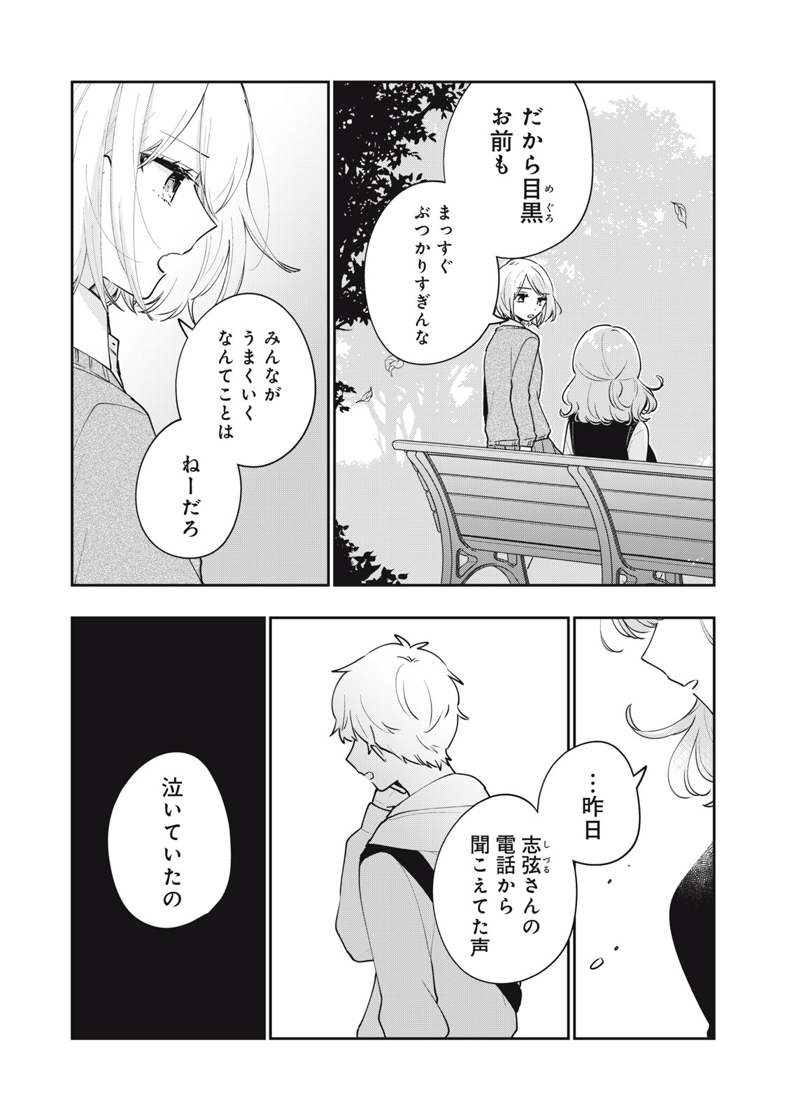 目黒さんは初めてじゃない 第58話 - Page 11