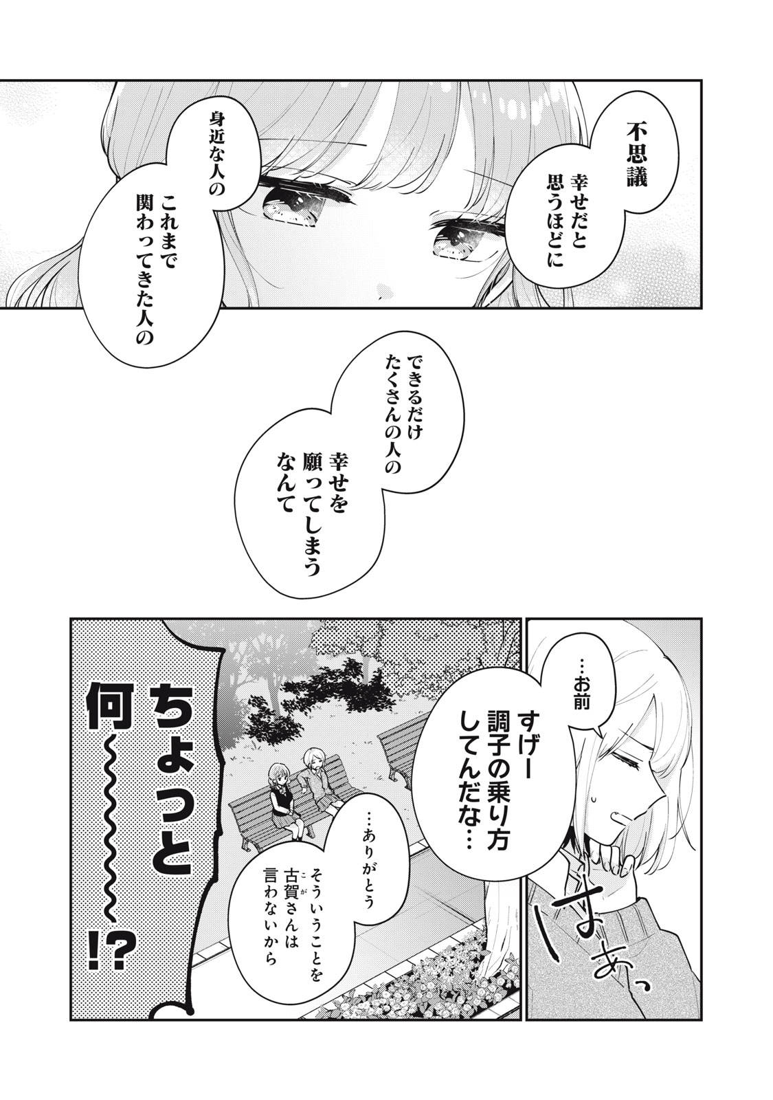 目黒さんは初めてじゃない 第58話 - Page 13