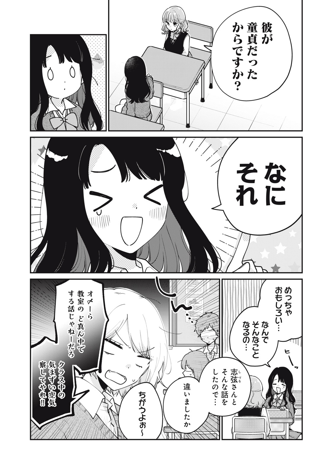 目黒さんは初めてじゃない 第58話 - Page 4