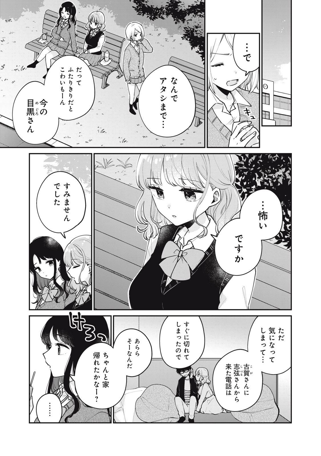 目黒さんは初めてじゃない 第58話 - Page 5