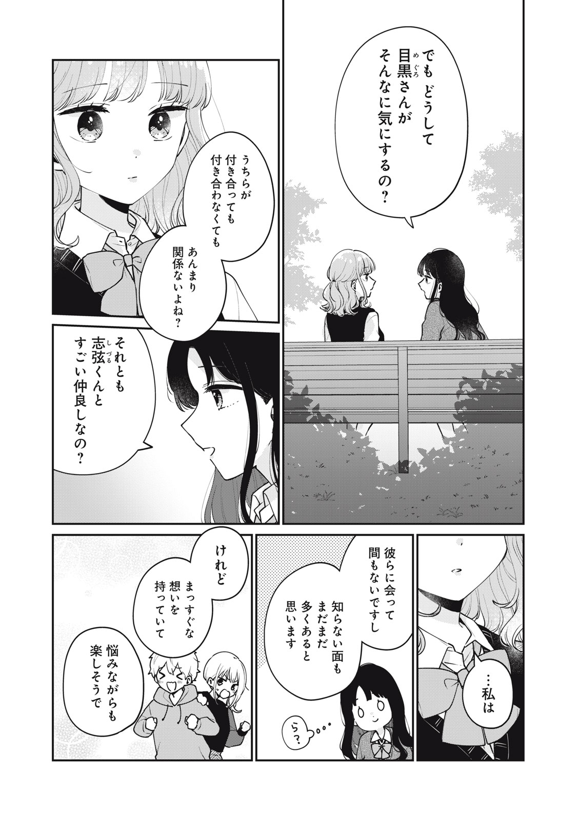 目黒さんは初めてじゃない 第58話 - Page 6