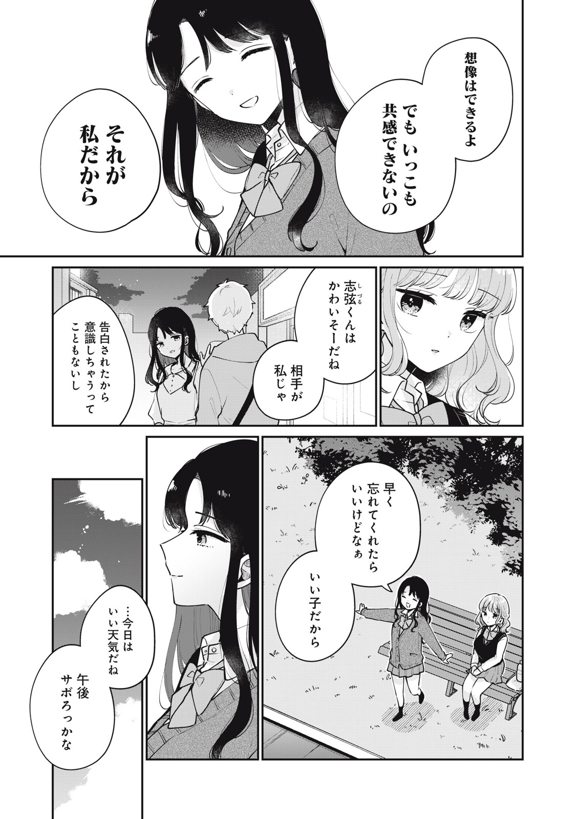 目黒さんは初めてじゃない 第58話 - Page 9