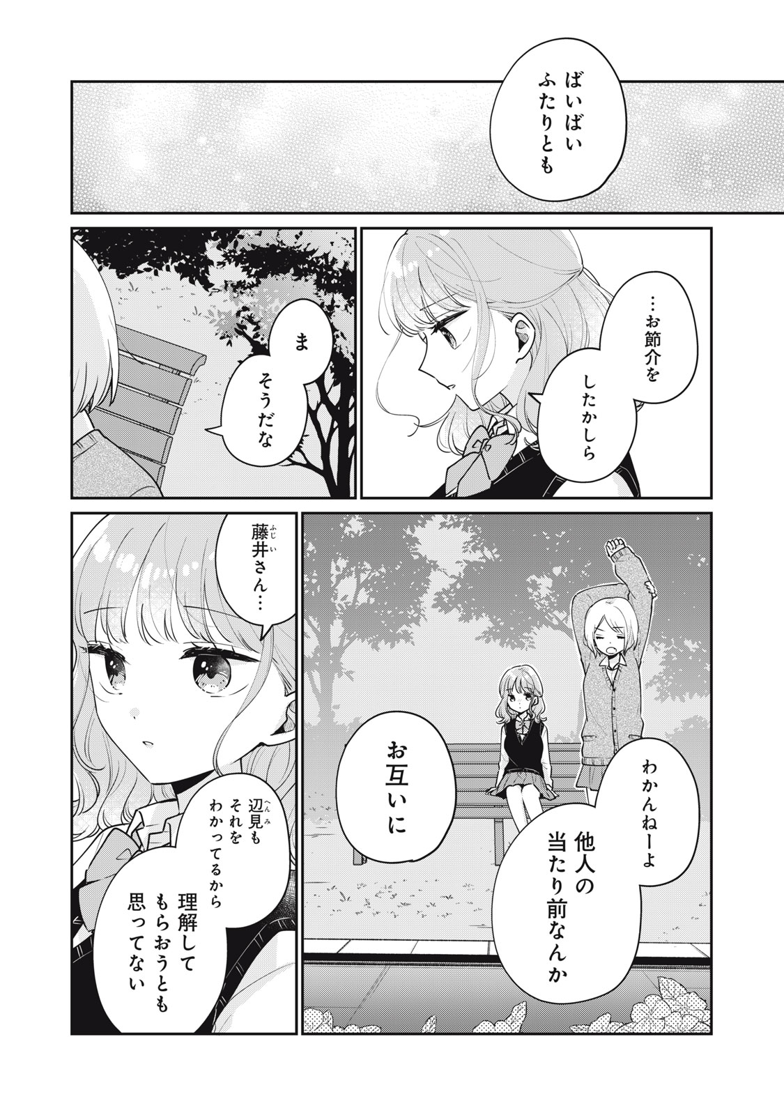 目黒さんは初めてじゃない 第58話 - Page 10