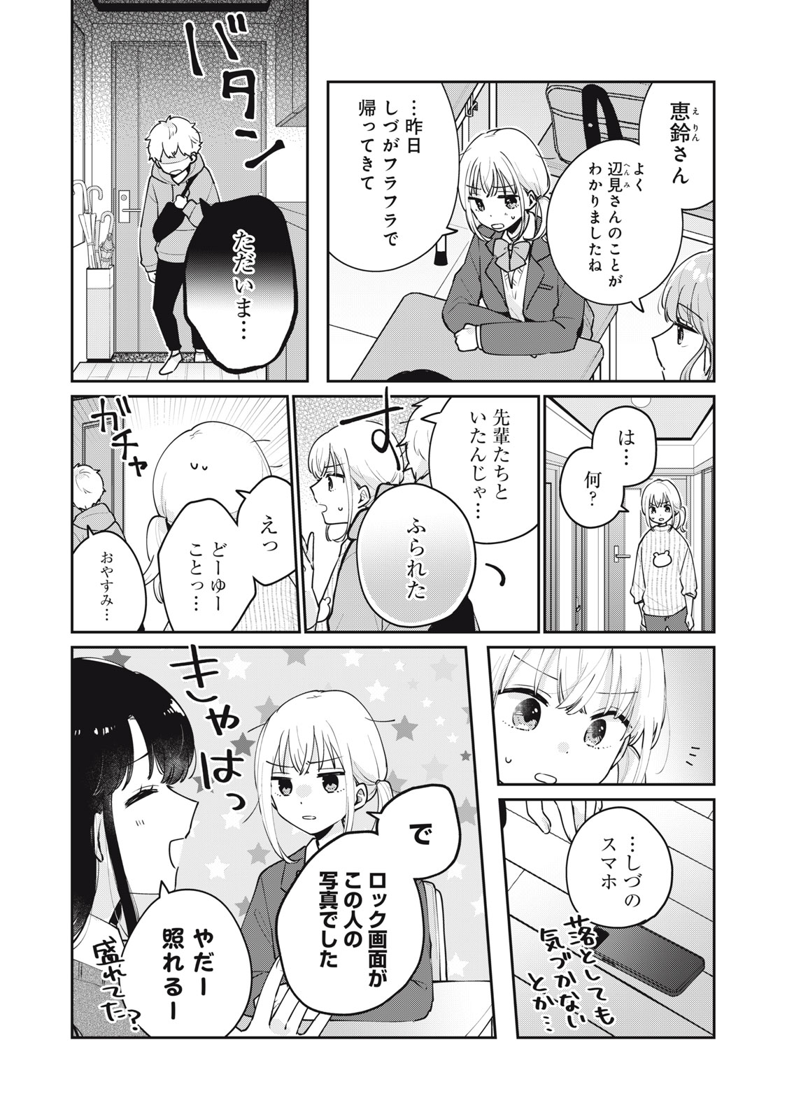 目黒さんは初めてじゃない 第59話 - Page 2