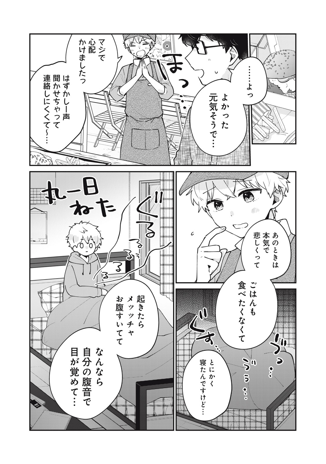 目黒さんは初めてじゃない 第59話 - Page 11