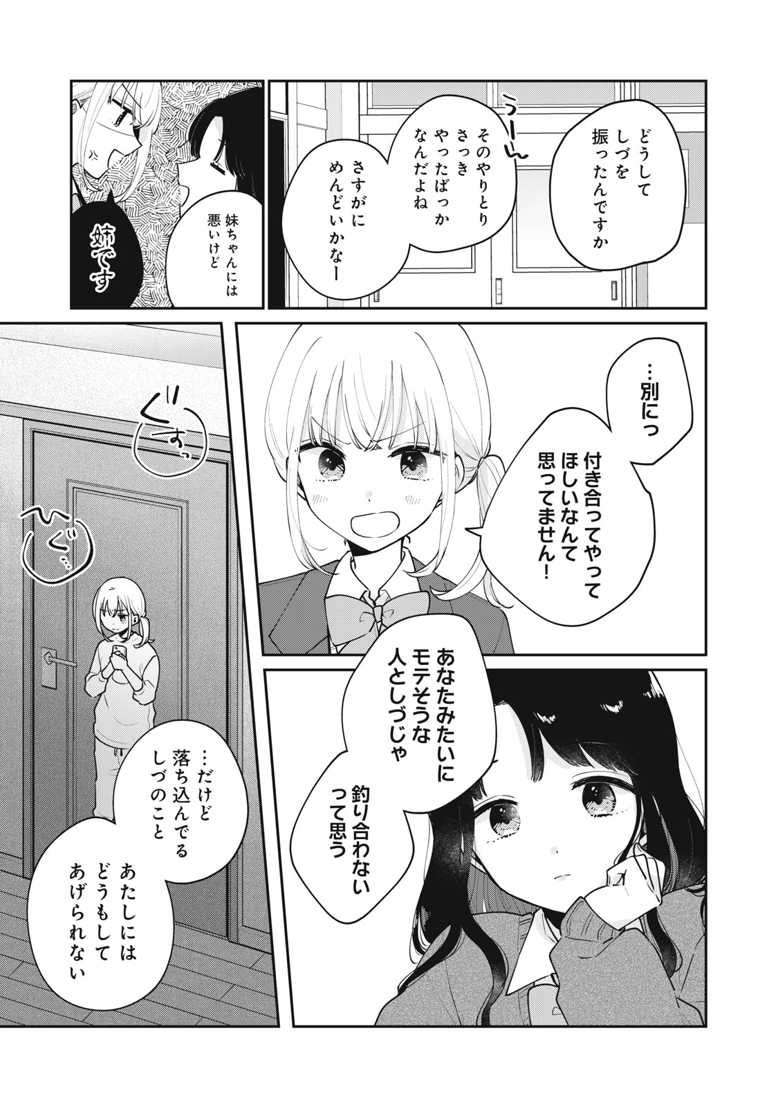 目黒さんは初めてじゃない 第59話 - Page 3