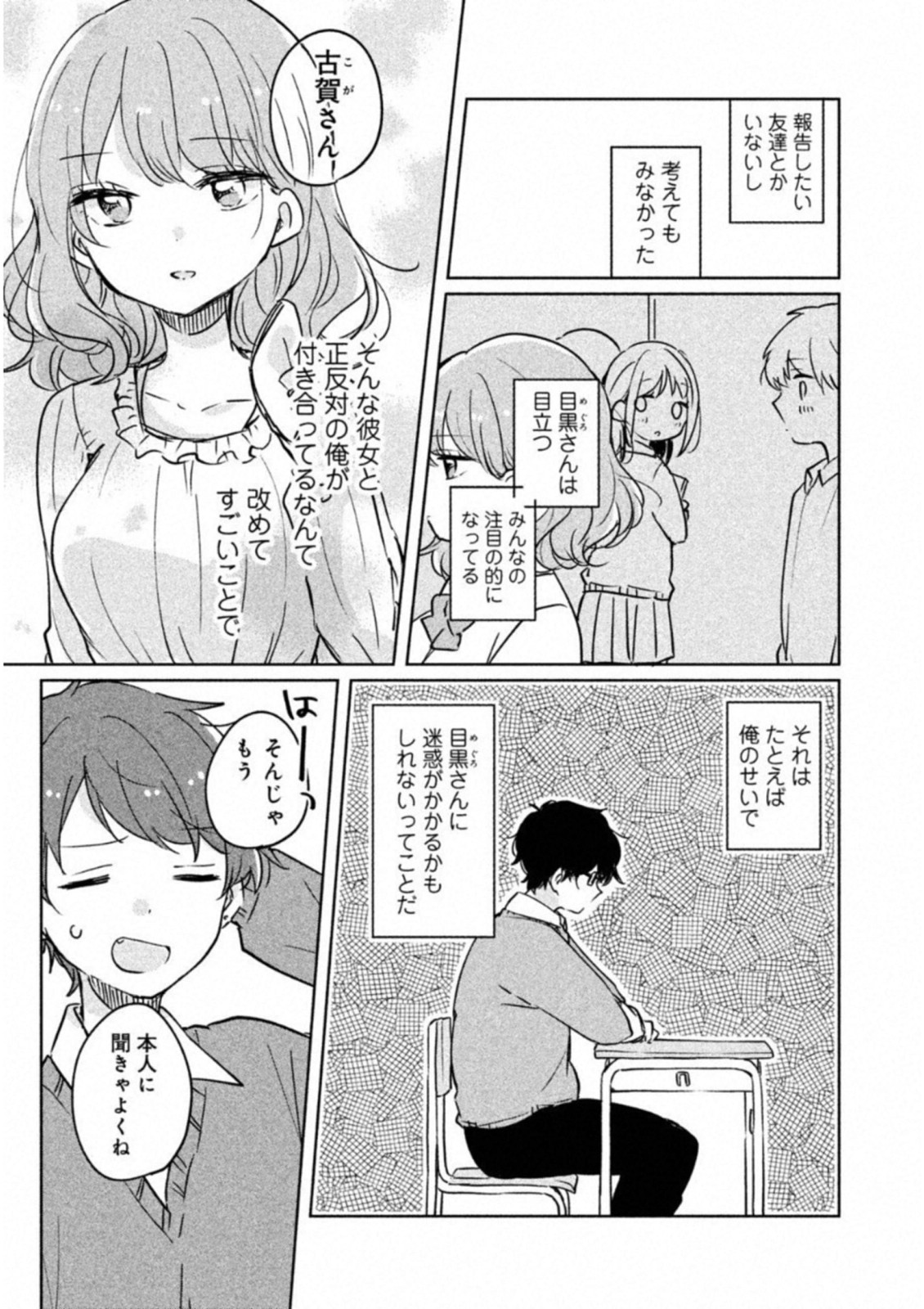 目黒さんは初めてじゃない 第6話 - Page 5