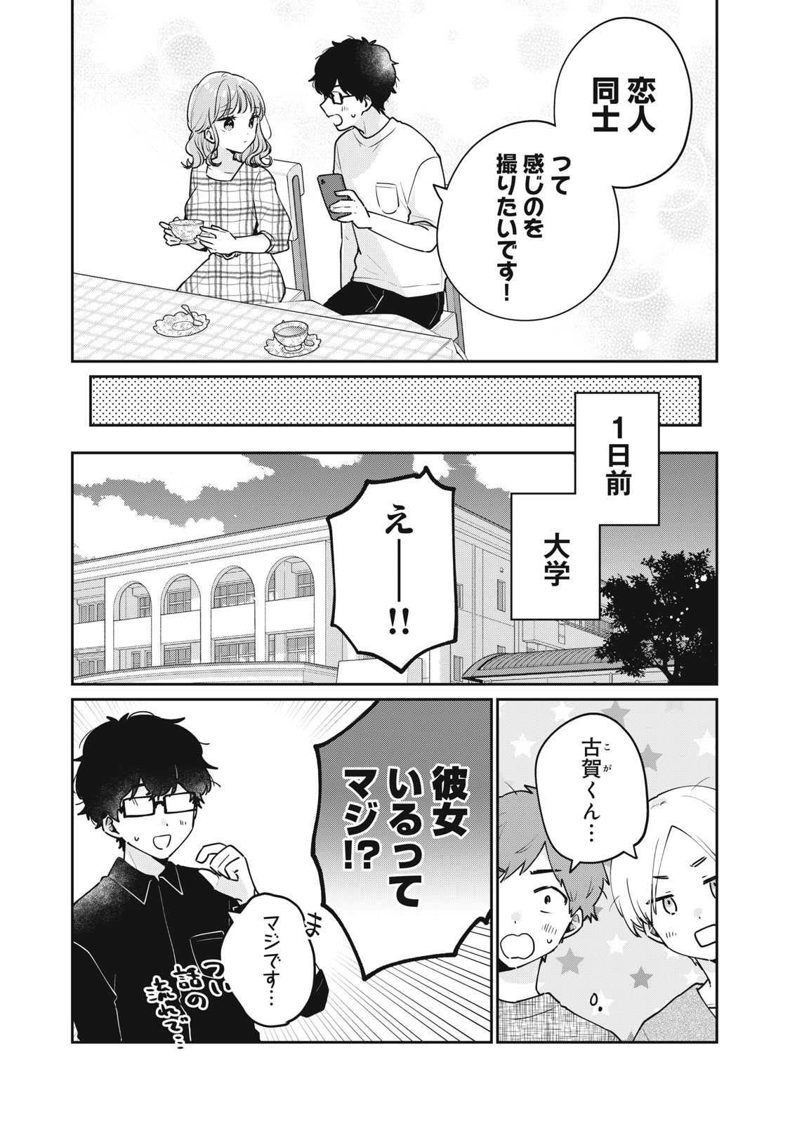 目黒さんは初めてじゃない 第60話 - Page 3