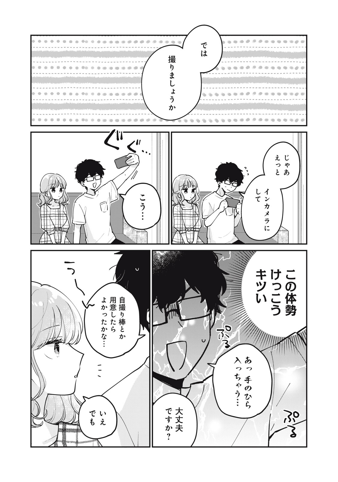 目黒さんは初めてじゃない 第60話 - Page 8