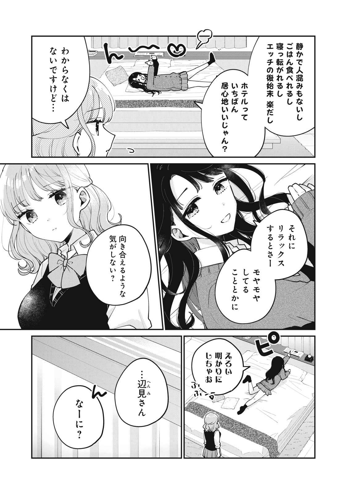 目黒さんは初めてじゃない 第62話 - Page 7