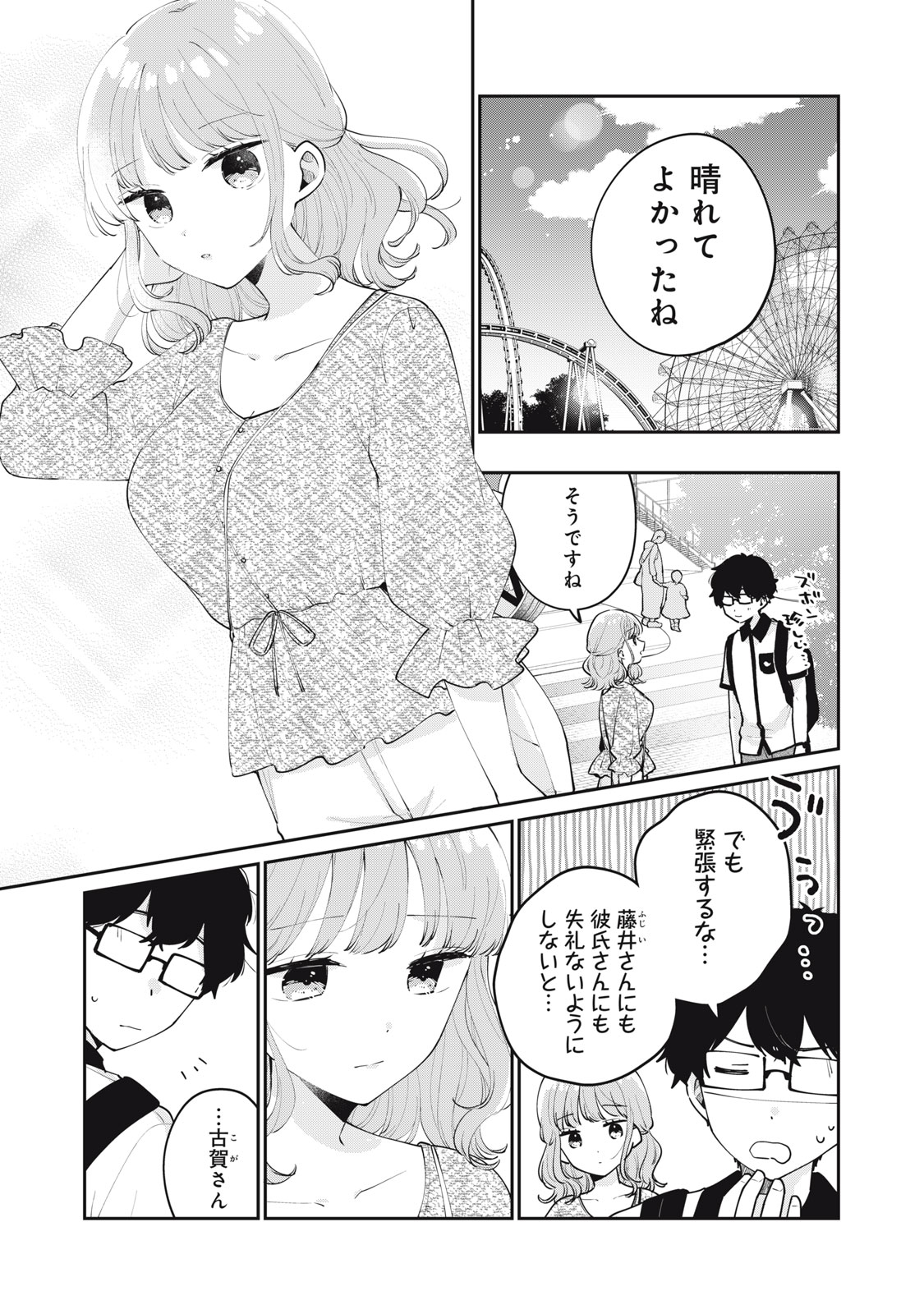 目黒さんは初めてじゃない 第64話 - Page 1