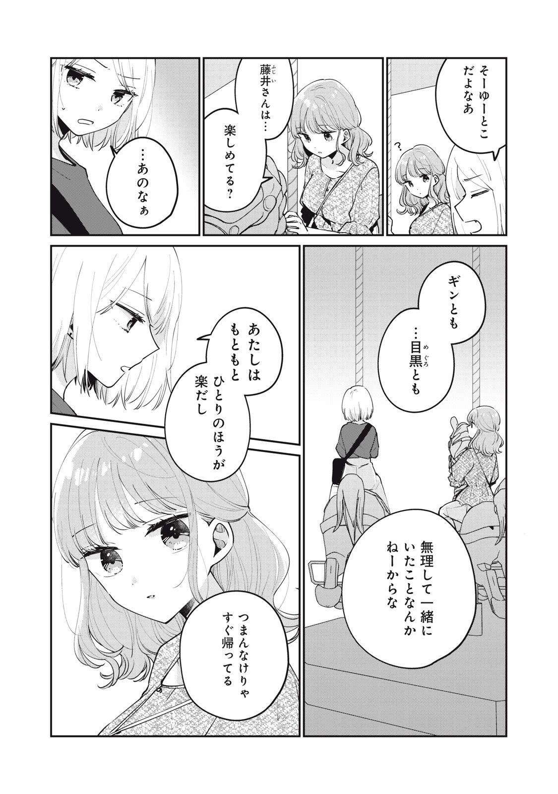 目黒さんは初めてじゃない 第64話 - Page 12