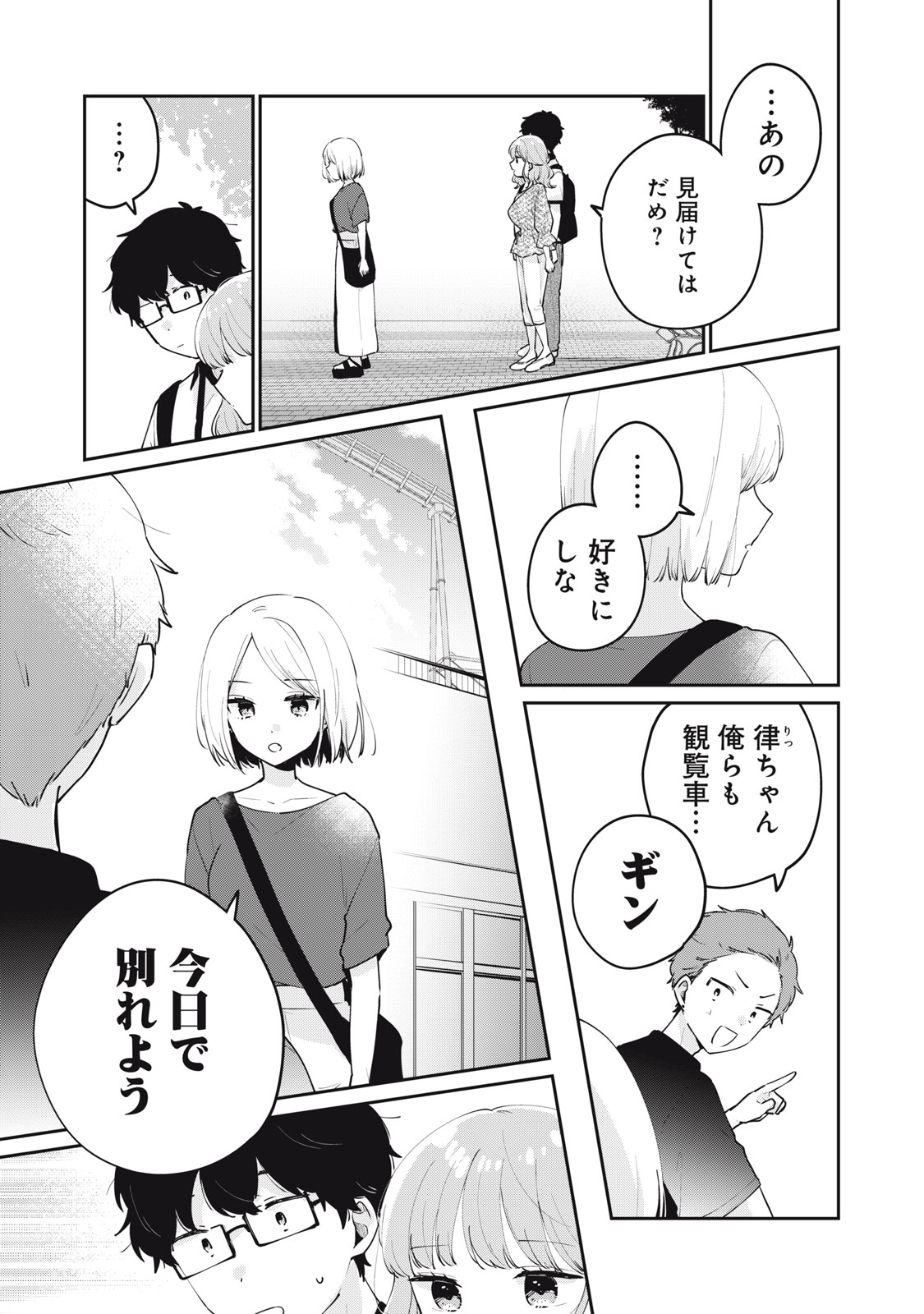 目黒さんは初めてじゃない 第64話 - Page 15