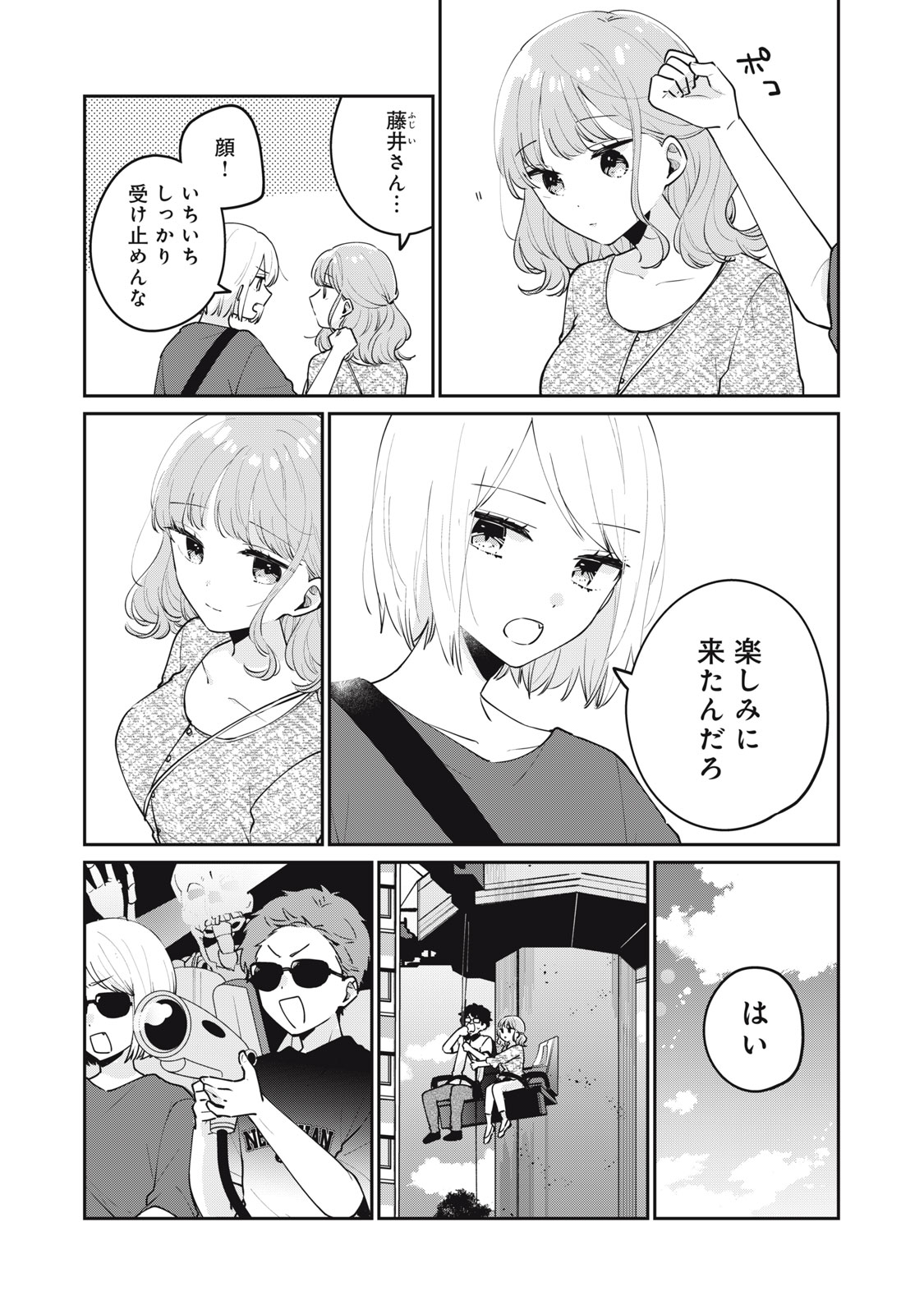 目黒さんは初めてじゃない 第64話 - Page 6