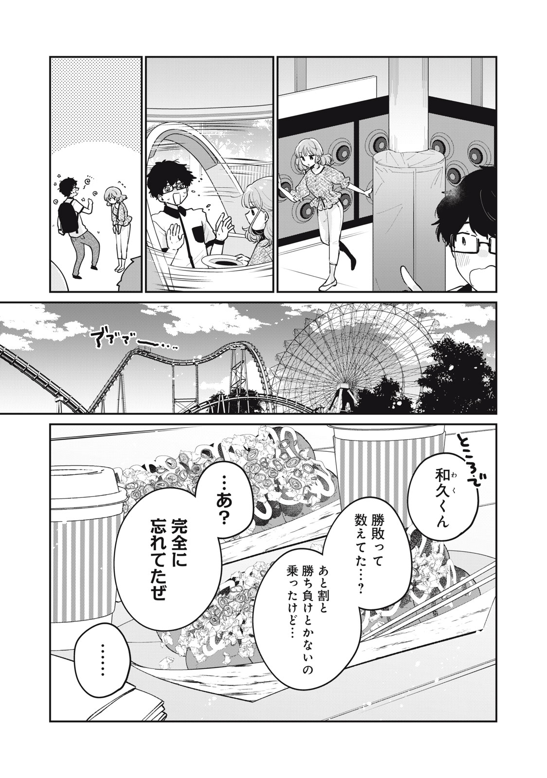 目黒さんは初めてじゃない 第64話 - Page 7