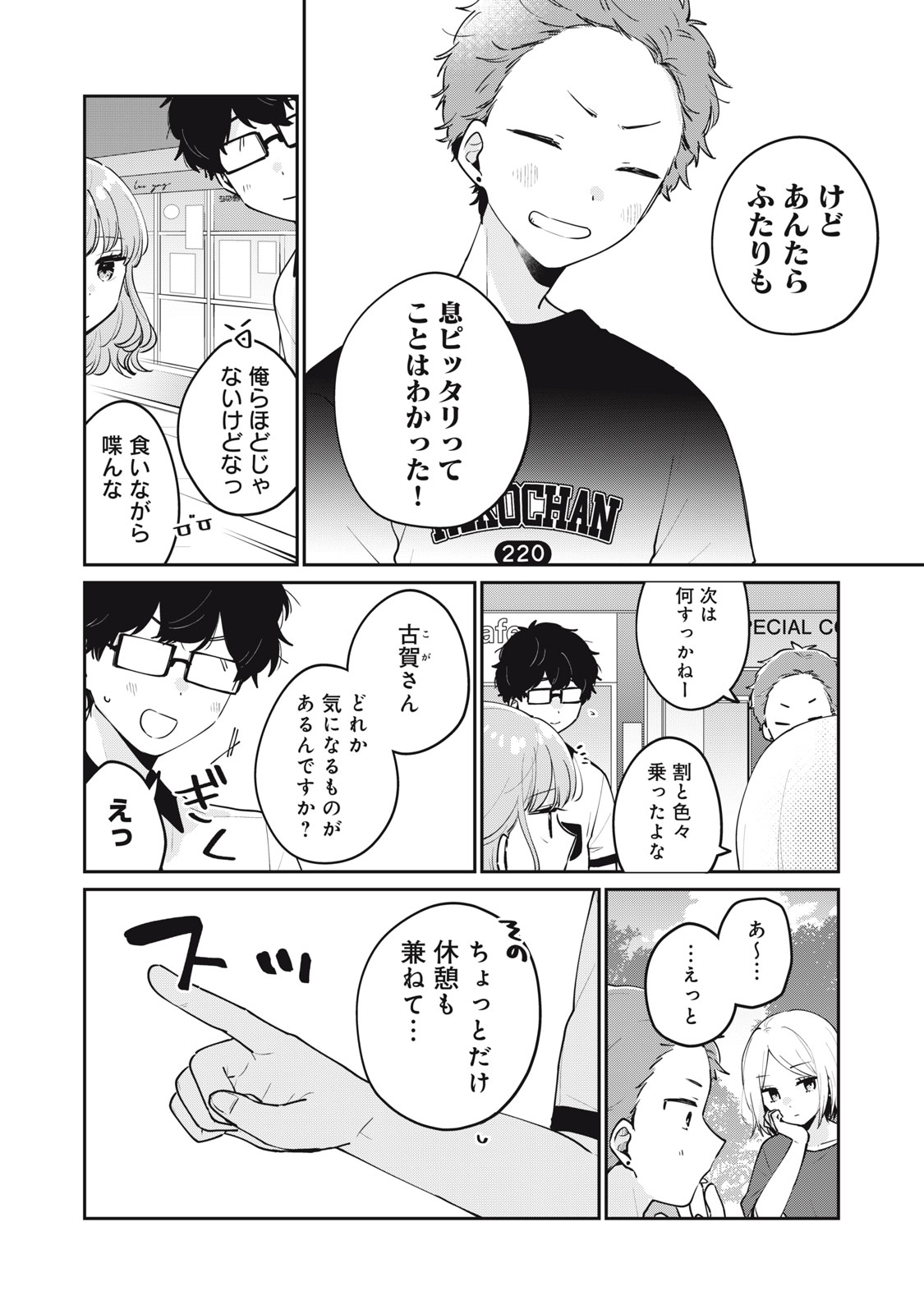 目黒さんは初めてじゃない 第64話 - Page 8