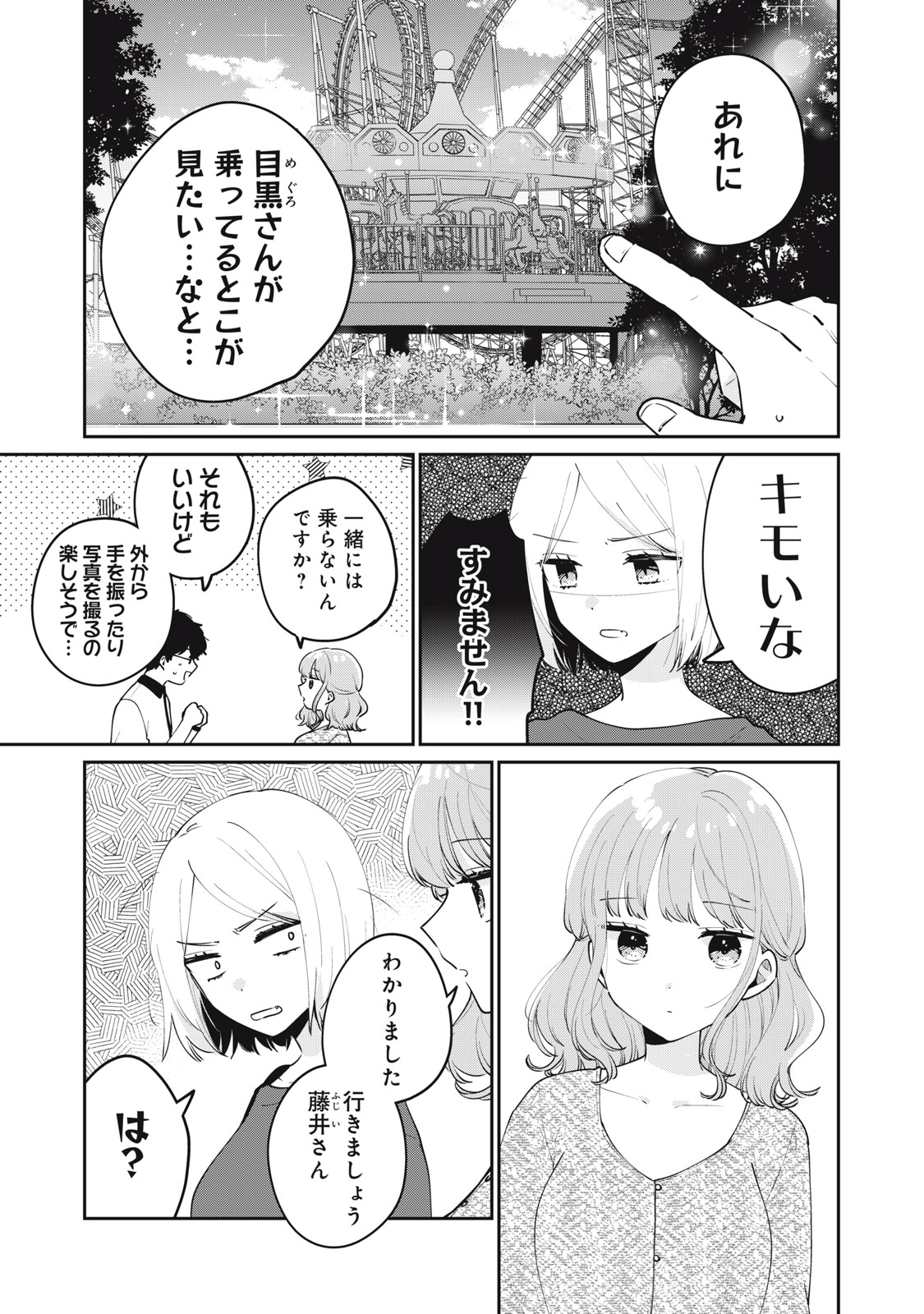 目黒さんは初めてじゃない 第64話 - Page 9