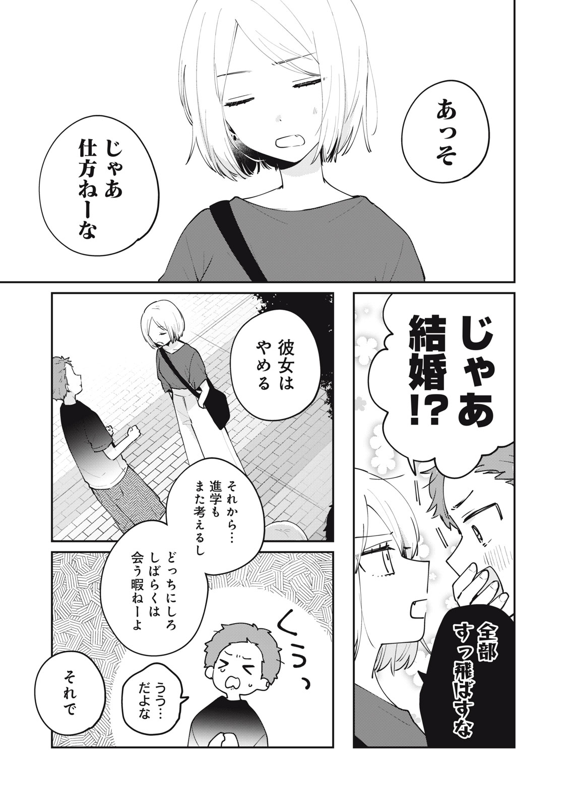 目黒さんは初めてじゃない 第65話 - Page 11