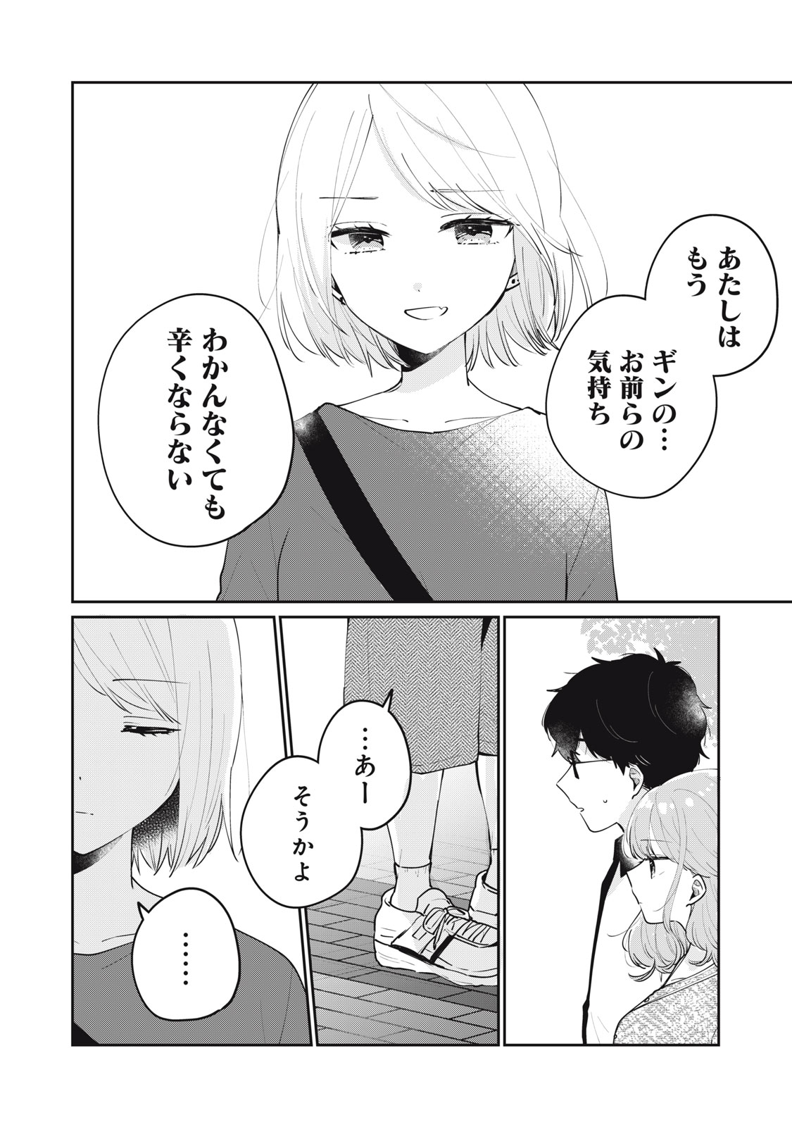 目黒さんは初めてじゃない 第65話 - Page 4