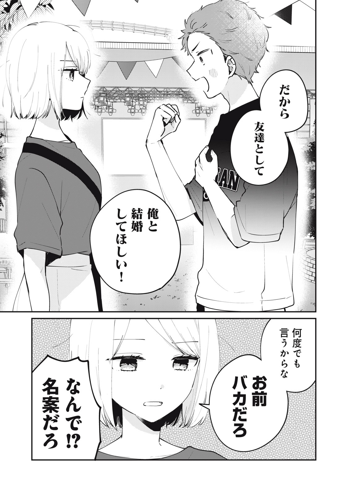 目黒さんは初めてじゃない 第65話 - Page 7